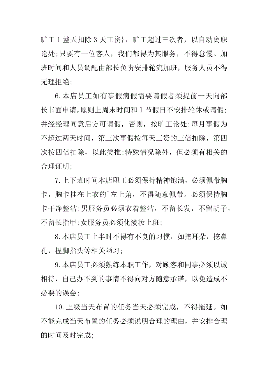 2023年酒吧规章制度_1_第2页