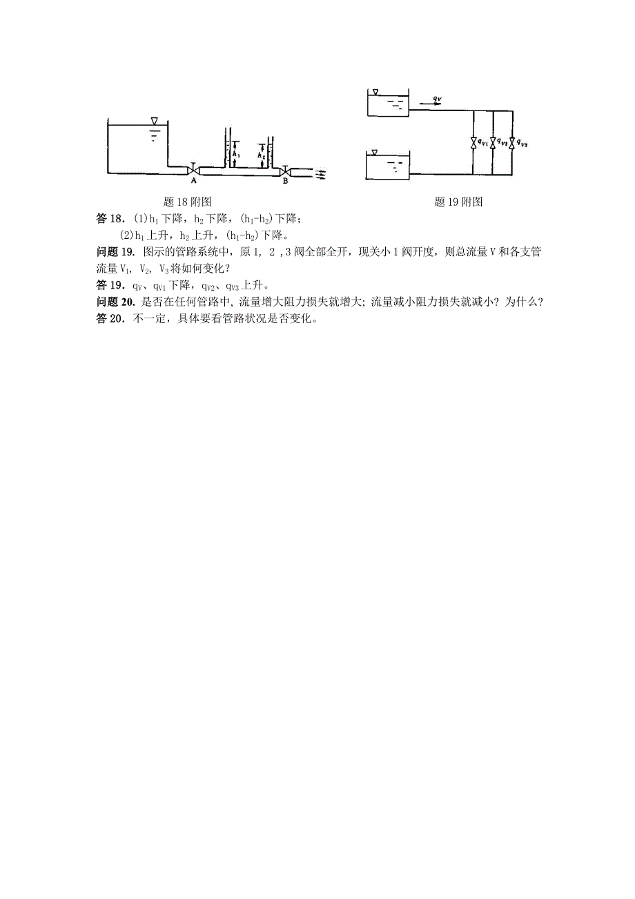 化工原理 第一章习题及答案.doc_第3页