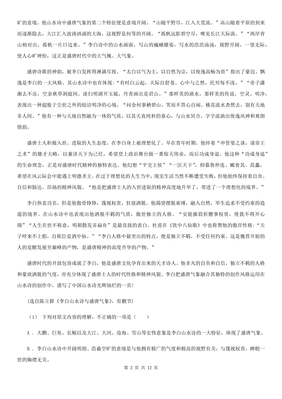 青海省西宁市高二上学期语文开学考试试卷_第2页