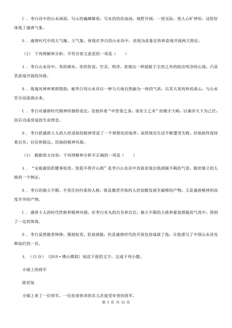 青海省西宁市高二上学期语文开学考试试卷_第3页