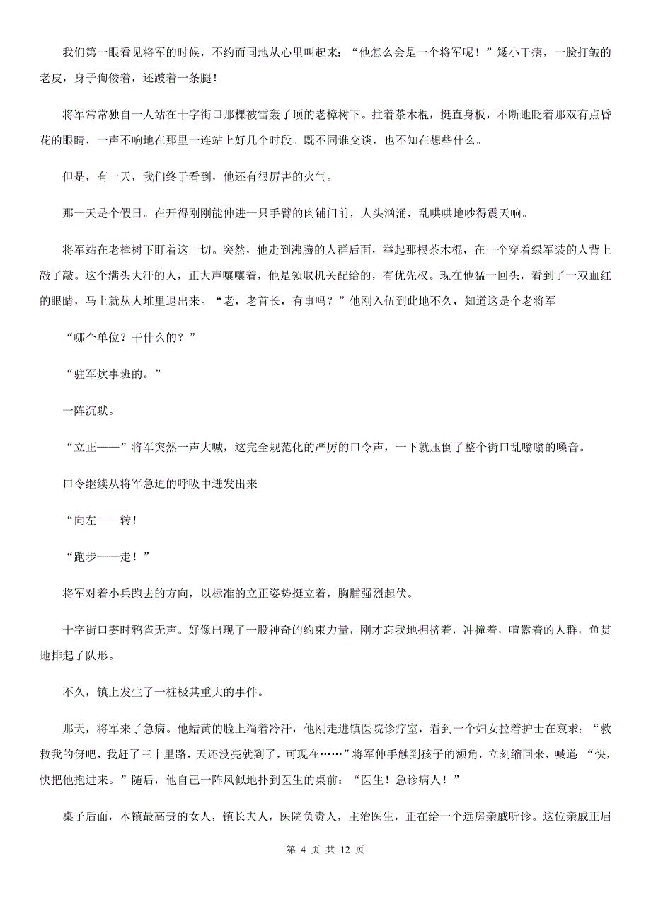 青海省西宁市高二上学期语文开学考试试卷_第4页