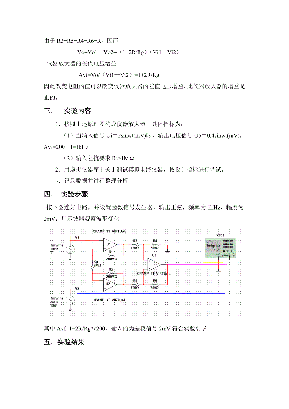 仪器放大器实验报告_第2页