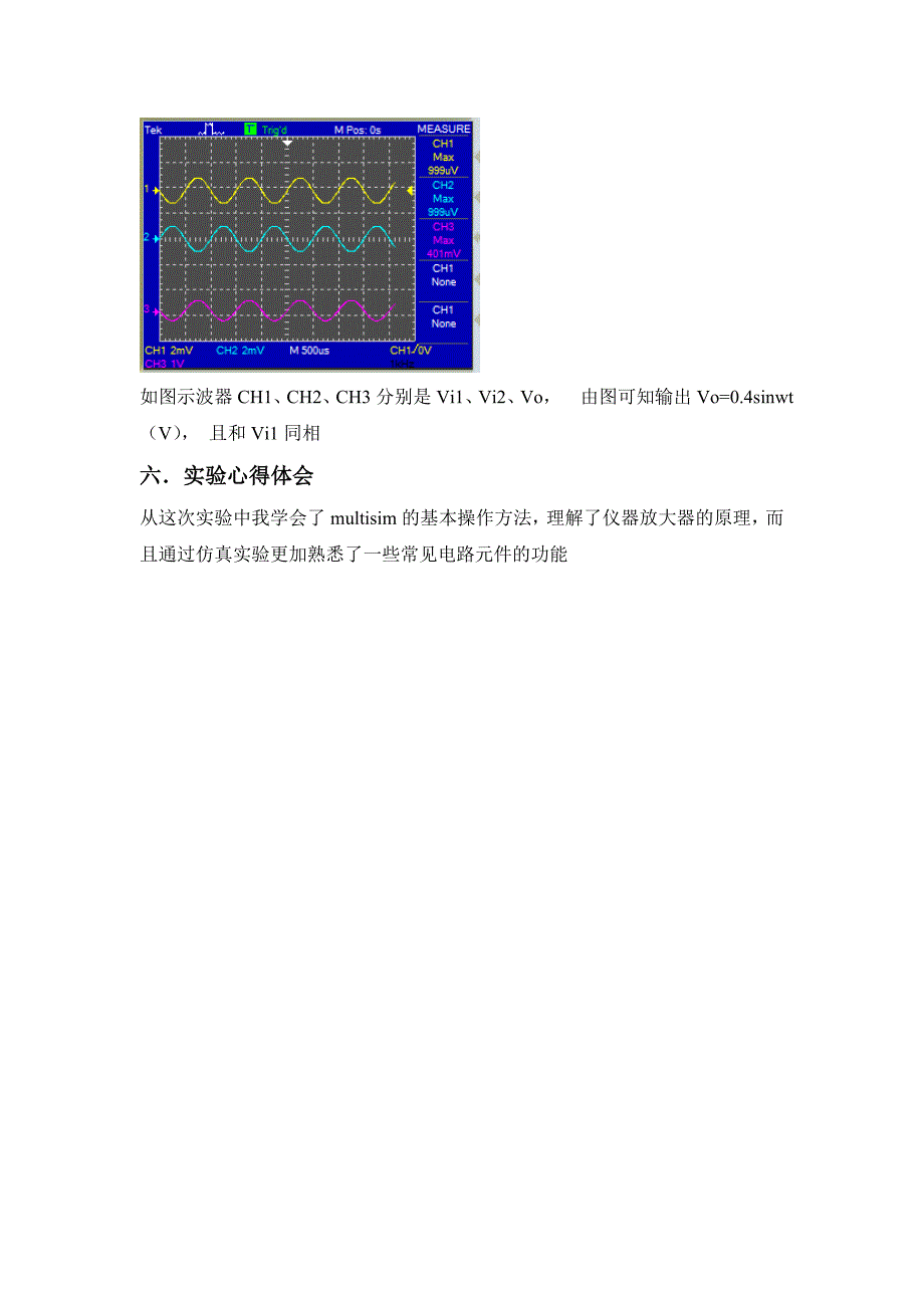 仪器放大器实验报告_第3页