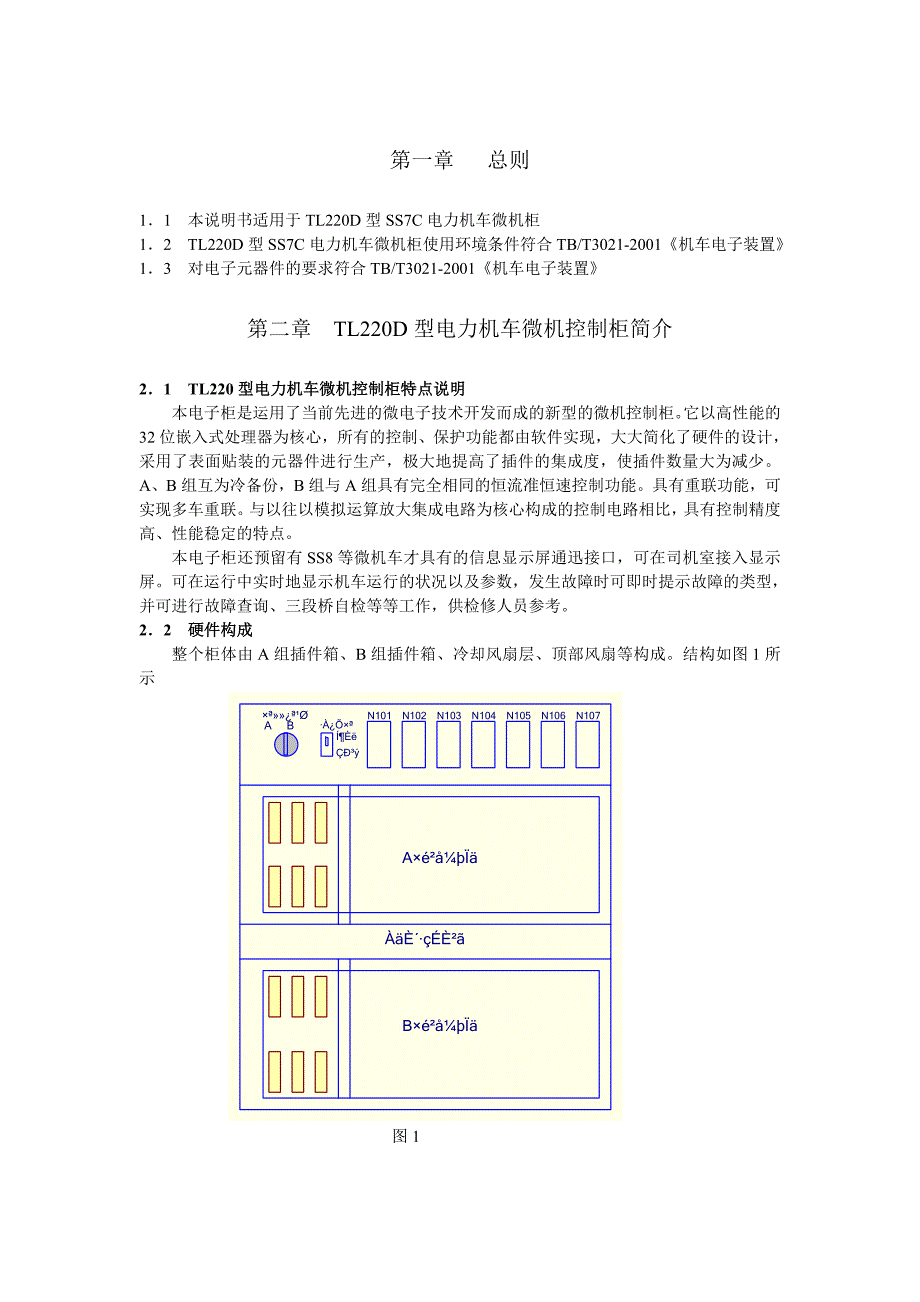 TL220通用微机柜 (2).doc_第1页