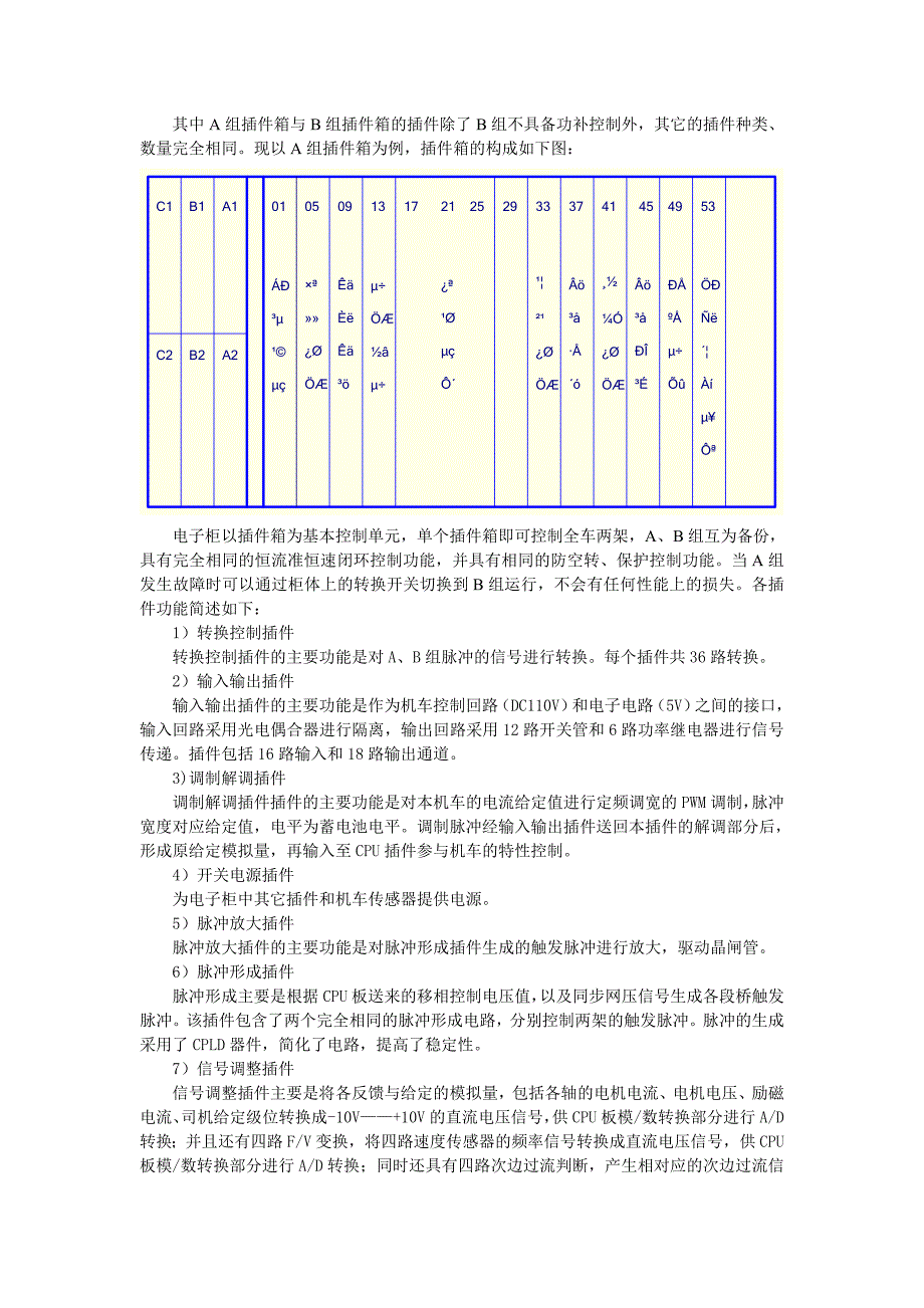 TL220通用微机柜 (2).doc_第2页