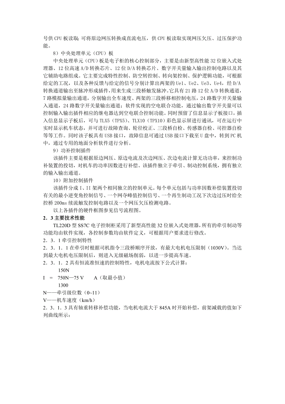 TL220通用微机柜 (2).doc_第3页