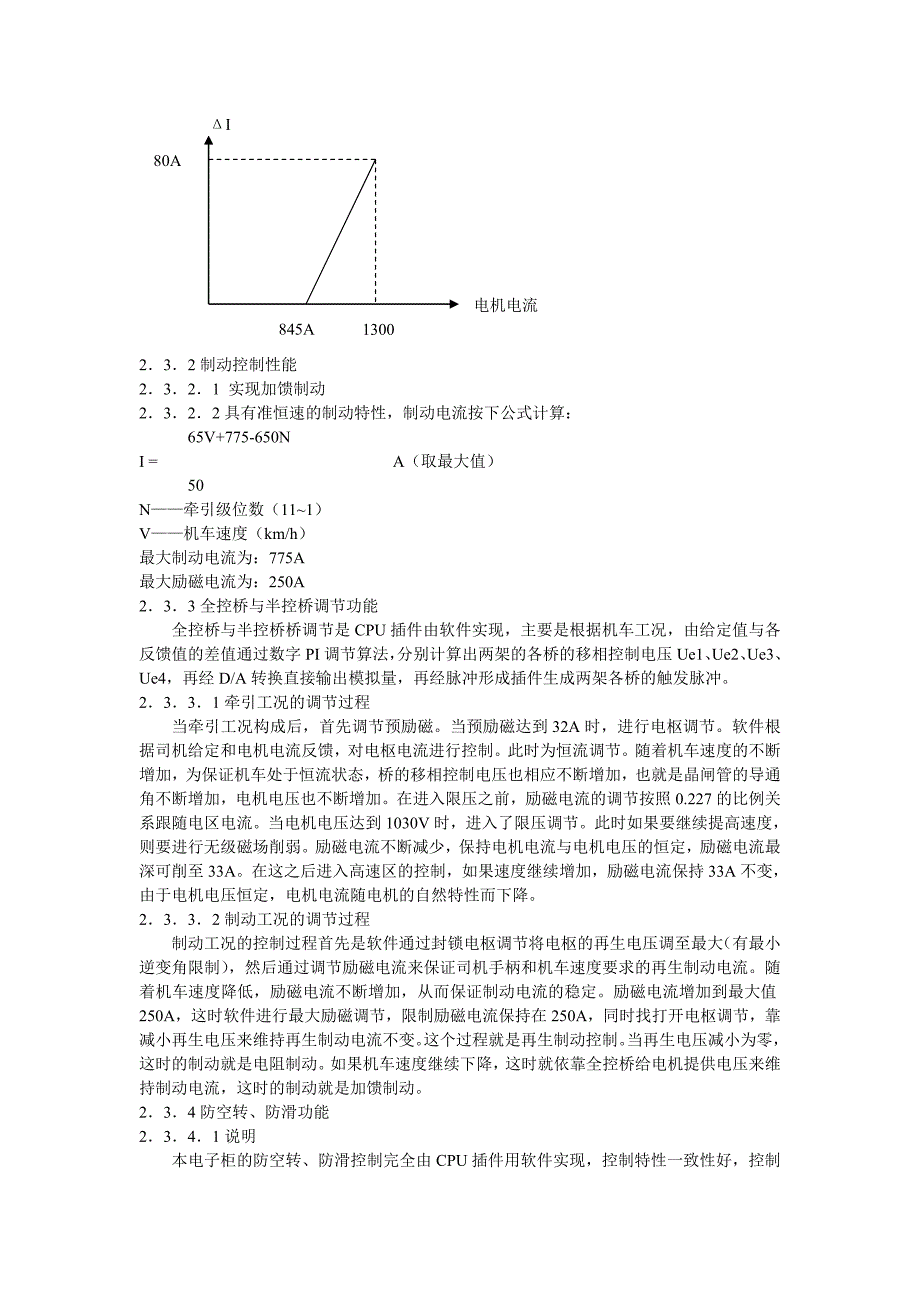 TL220通用微机柜 (2).doc_第4页