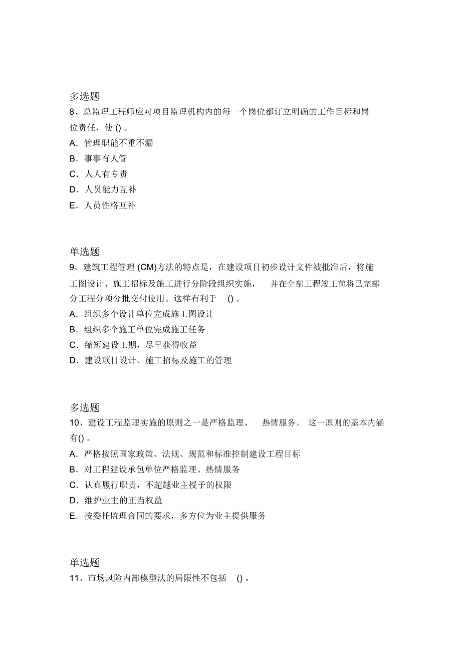 2017年建筑工程项目管理常考题1579_第3页