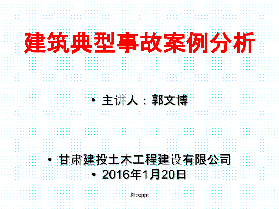 建筑施工现场典型安全事故案例_第1页