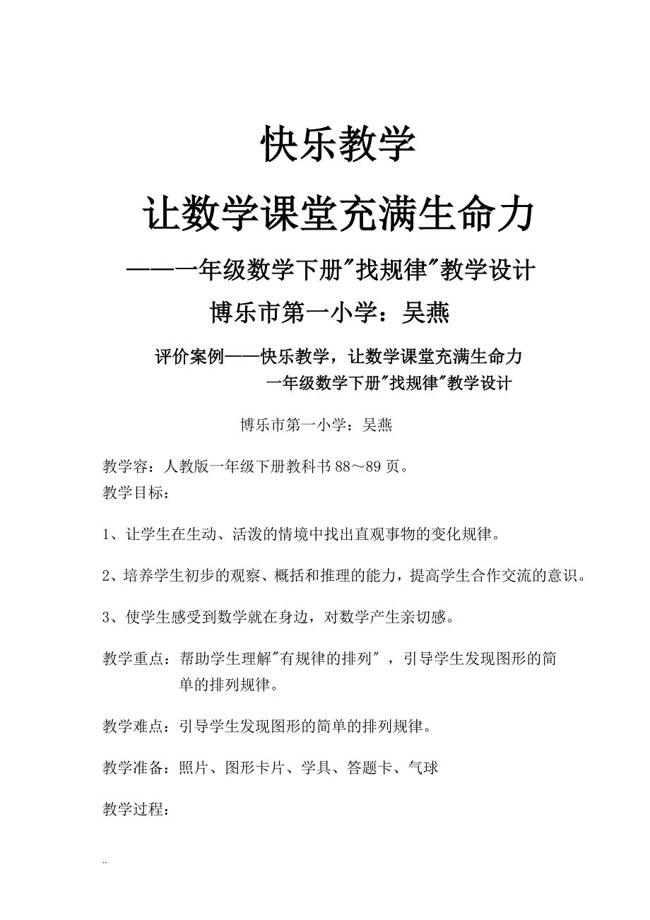 一年级数学下册找规律教案_第1页