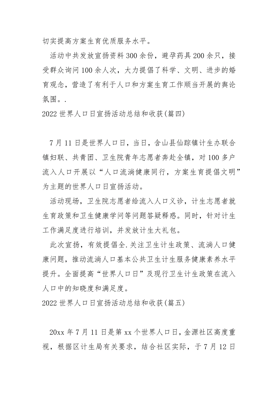 2022世界人口日宣扬活动总结和收获范例(6篇)_世界人口日活动总结_第3页