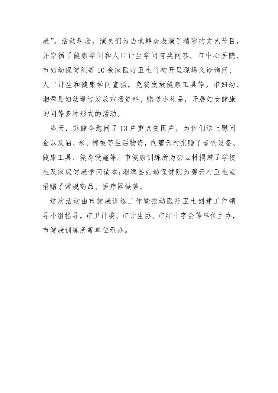 2022世界人口日宣扬活动总结和收获范例(6篇)_世界人口日活动总结_第5页