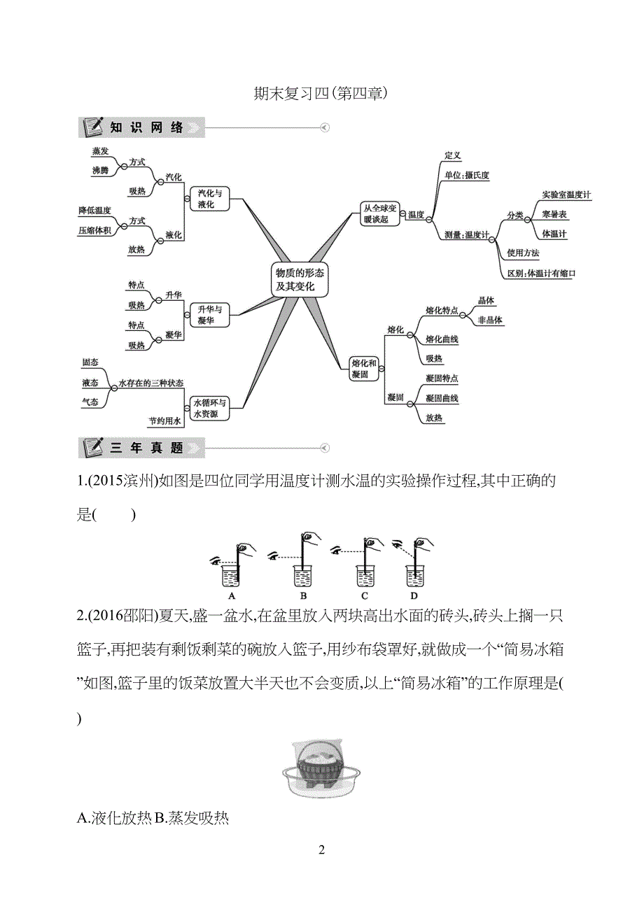 沪粤版八年级物理上册期末复习四(第四章)_第2页