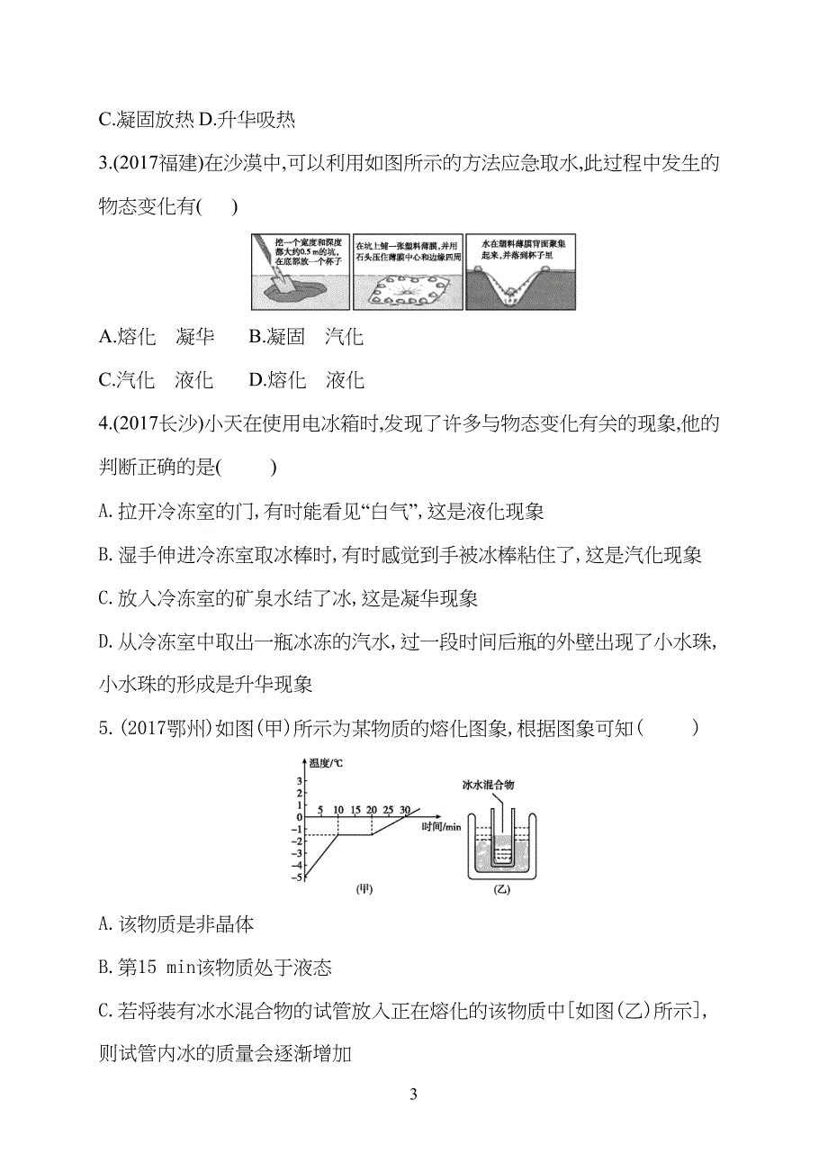 沪粤版八年级物理上册期末复习四(第四章)_第3页