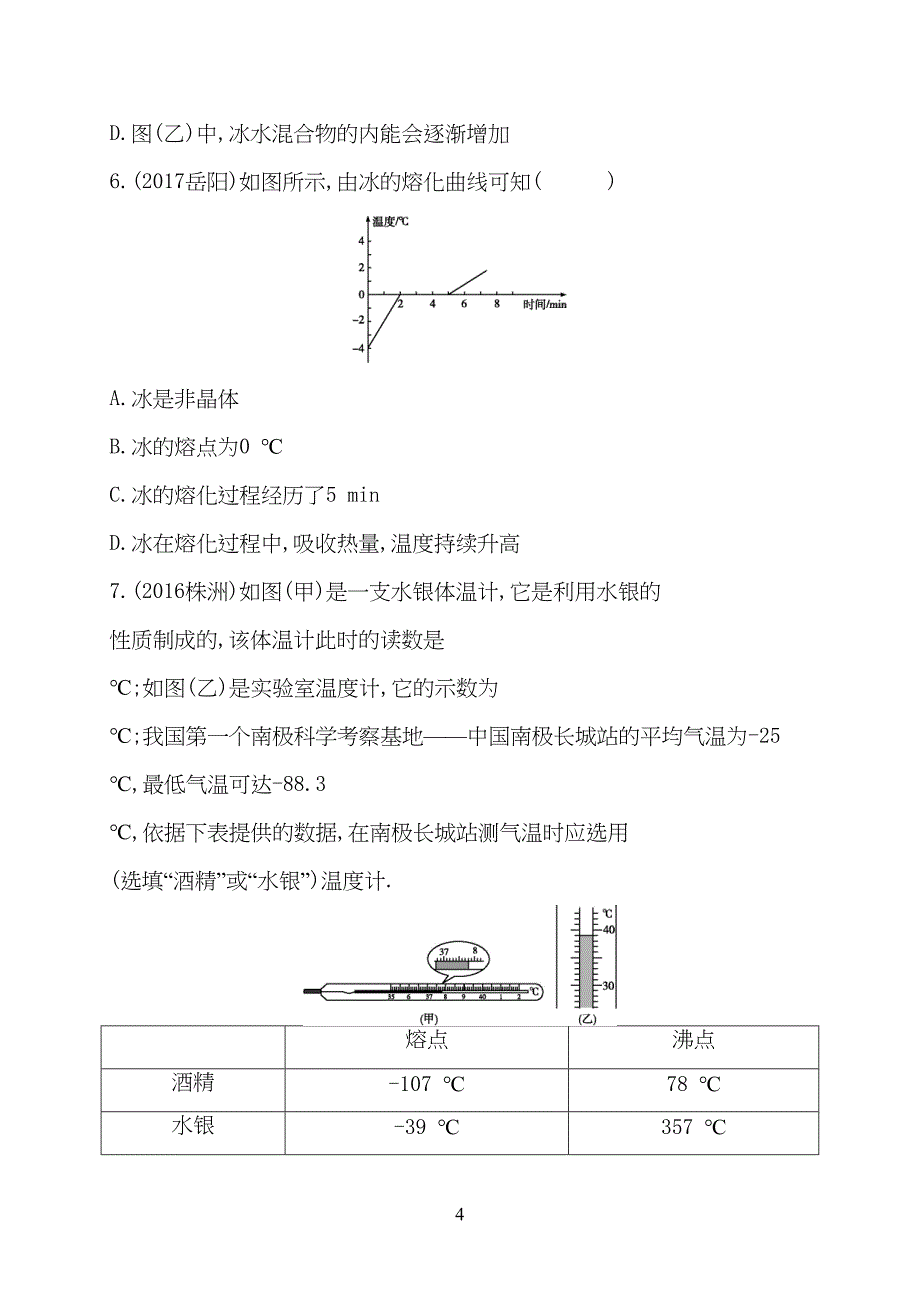 沪粤版八年级物理上册期末复习四(第四章)_第4页