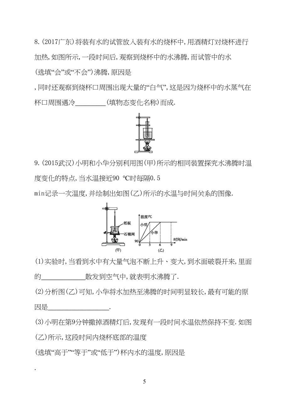 沪粤版八年级物理上册期末复习四(第四章)_第5页