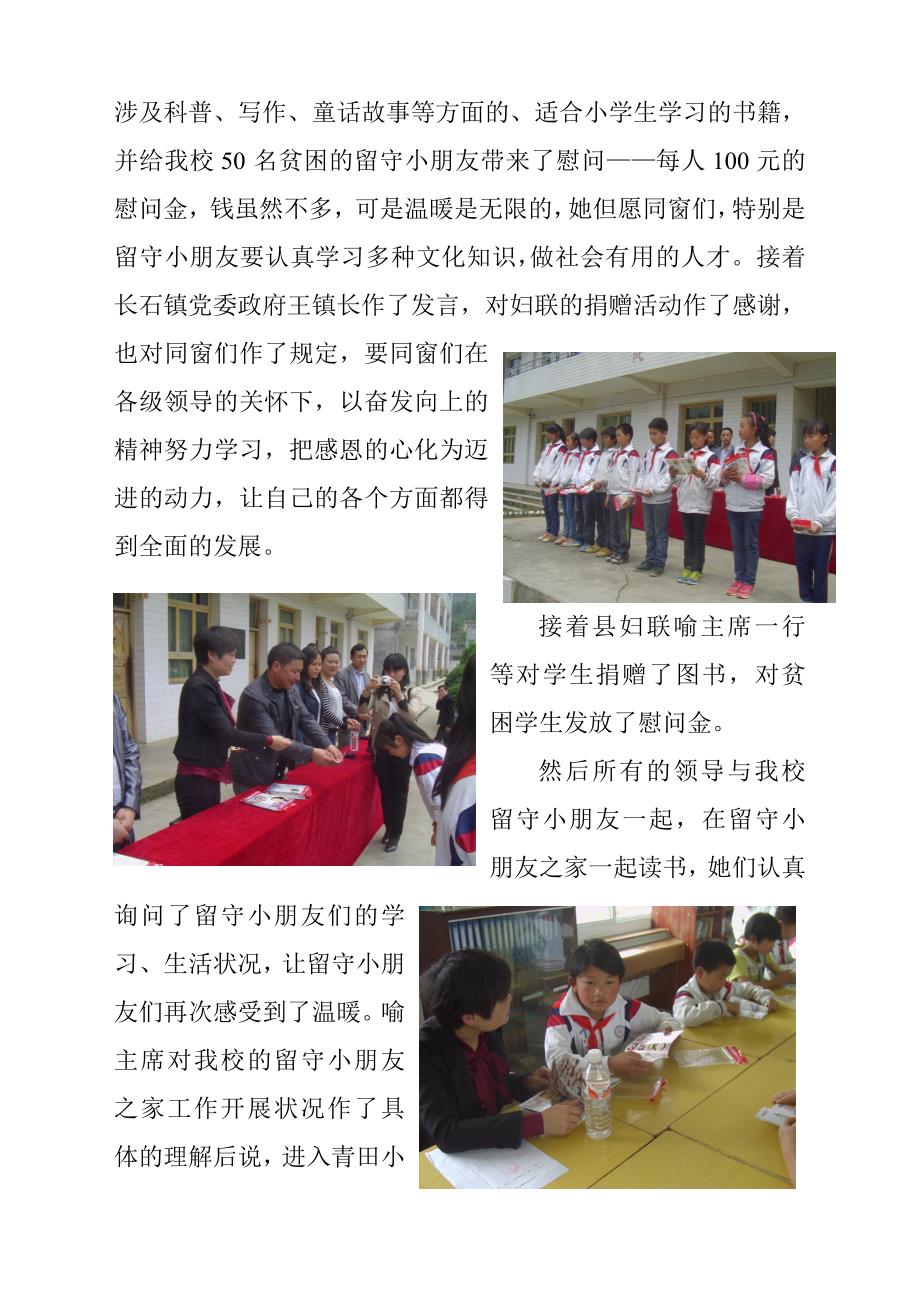 县妇联捐赠慰问活动_第2页