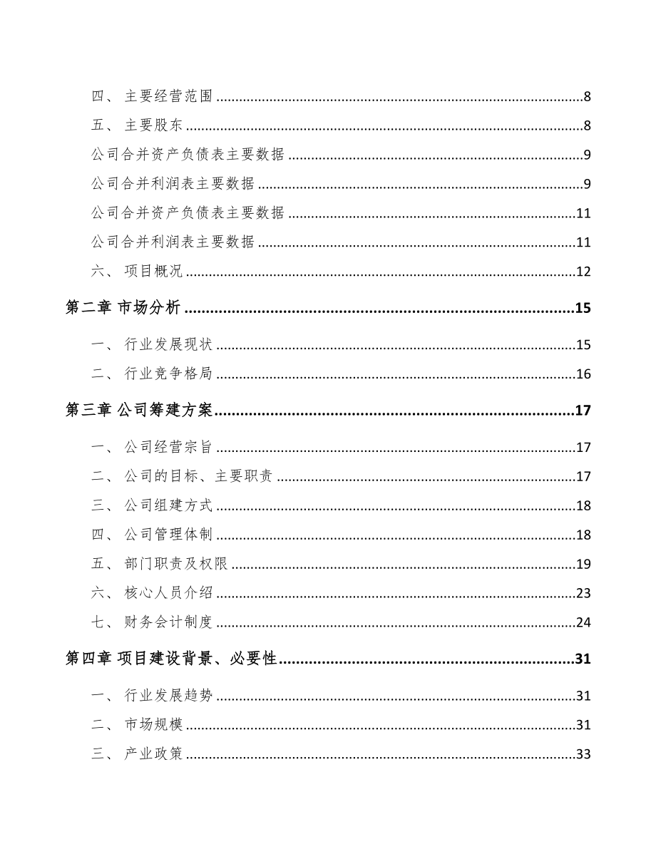 秦皇岛关于成立电器保护器公司可行性研究报告(DOC 83页)_第3页