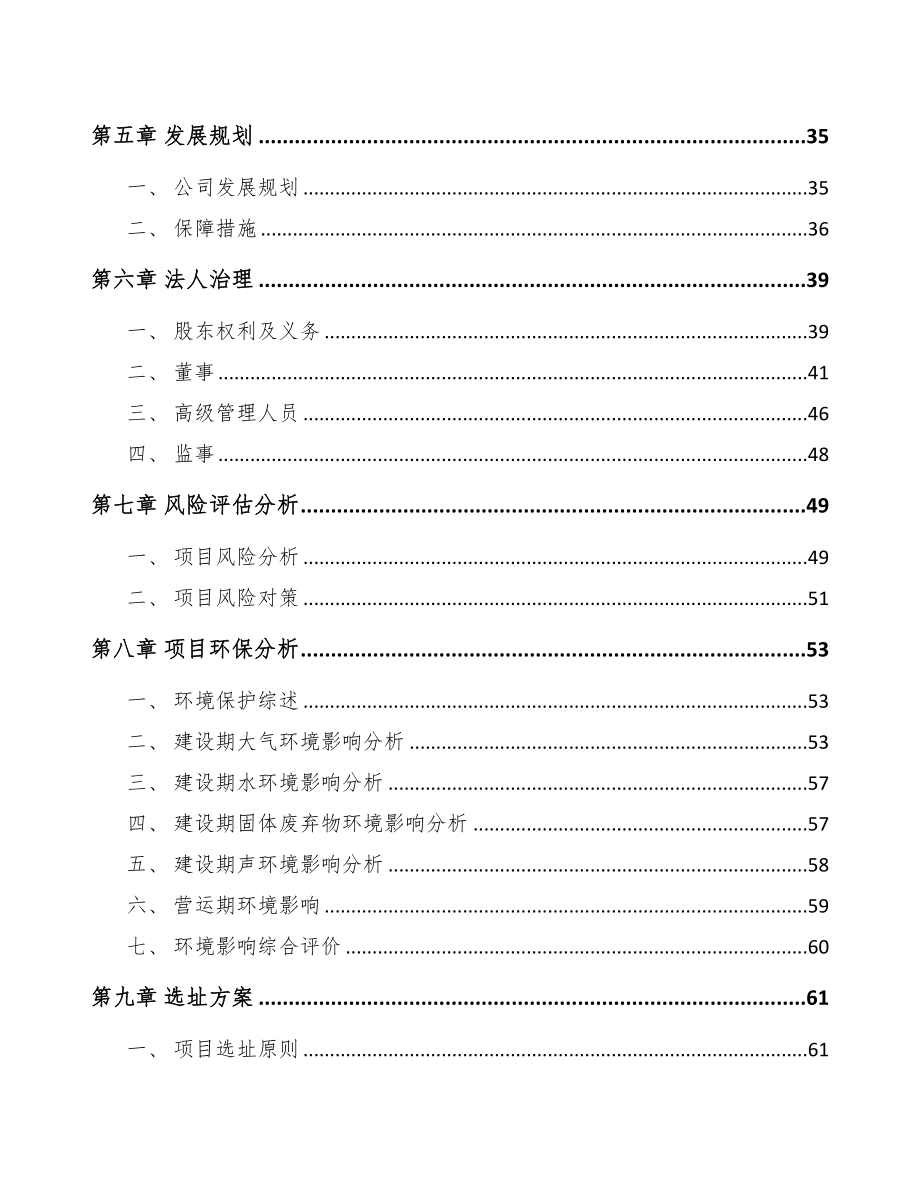 秦皇岛关于成立电器保护器公司可行性研究报告(DOC 83页)_第4页