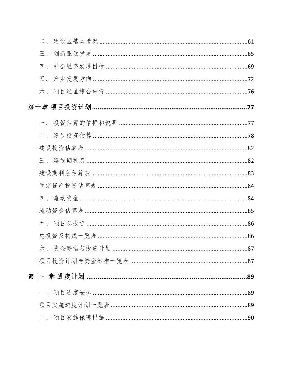 秦皇岛关于成立电器保护器公司可行性研究报告(DOC 83页)_第5页