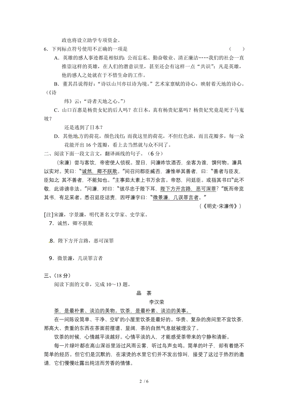 山东省聊城四中高一语文练习_第2页