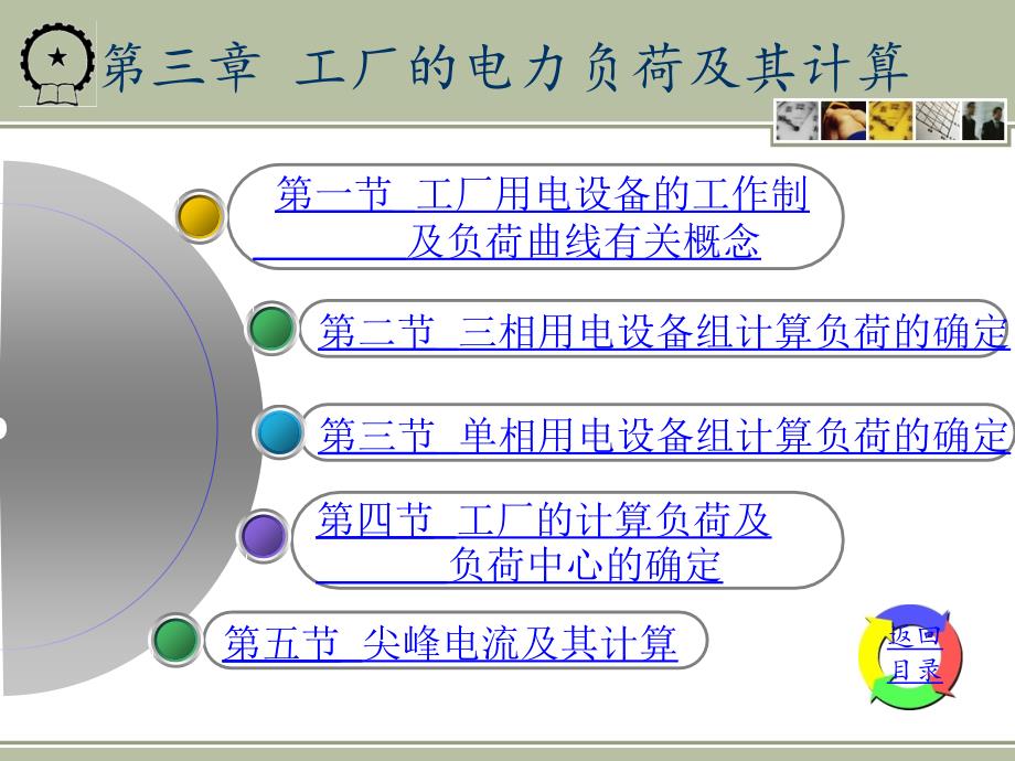 第三章工厂供电刘介才_第1页