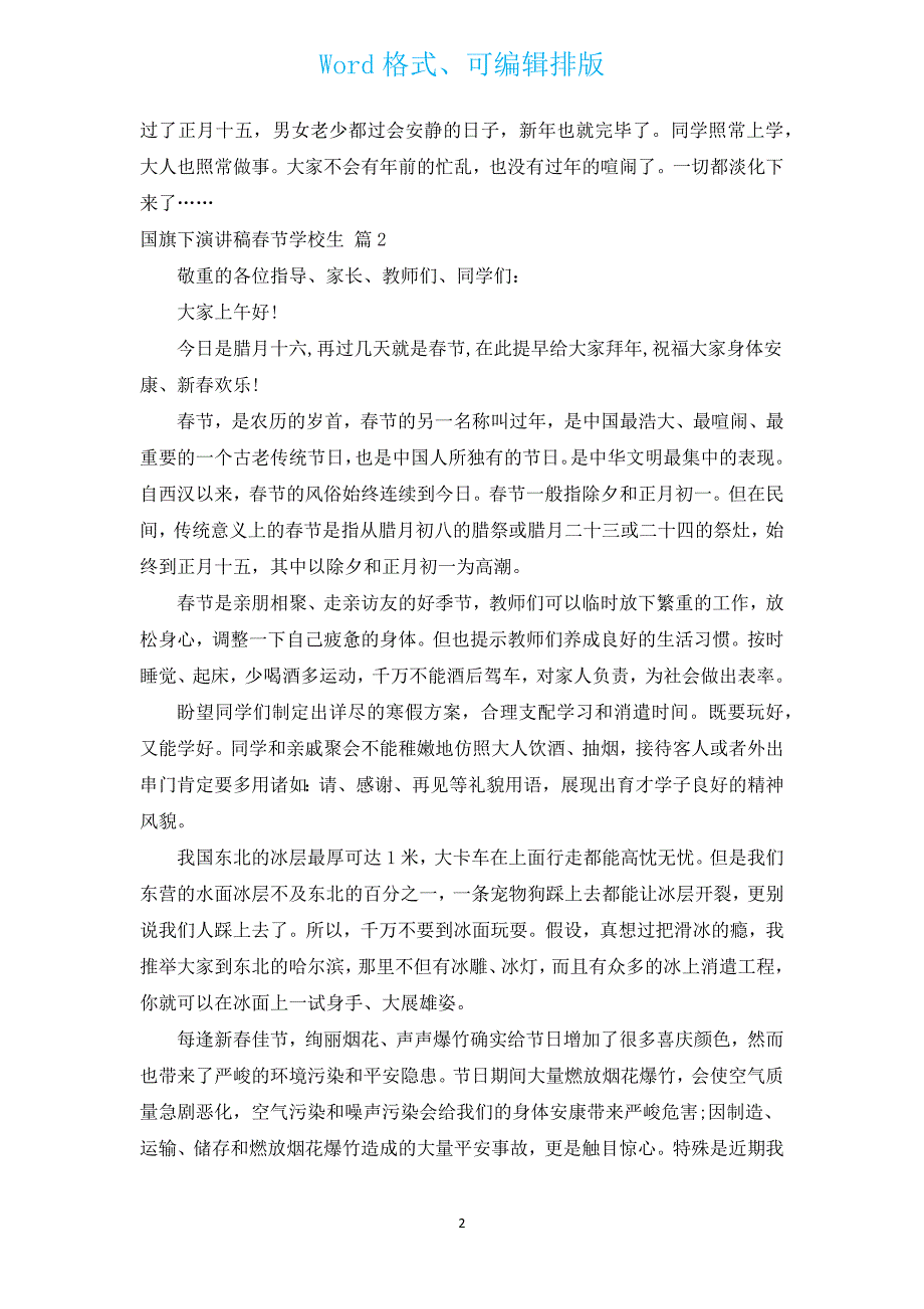 国旗下演讲稿春节小学生（通用13篇）.docx_第2页