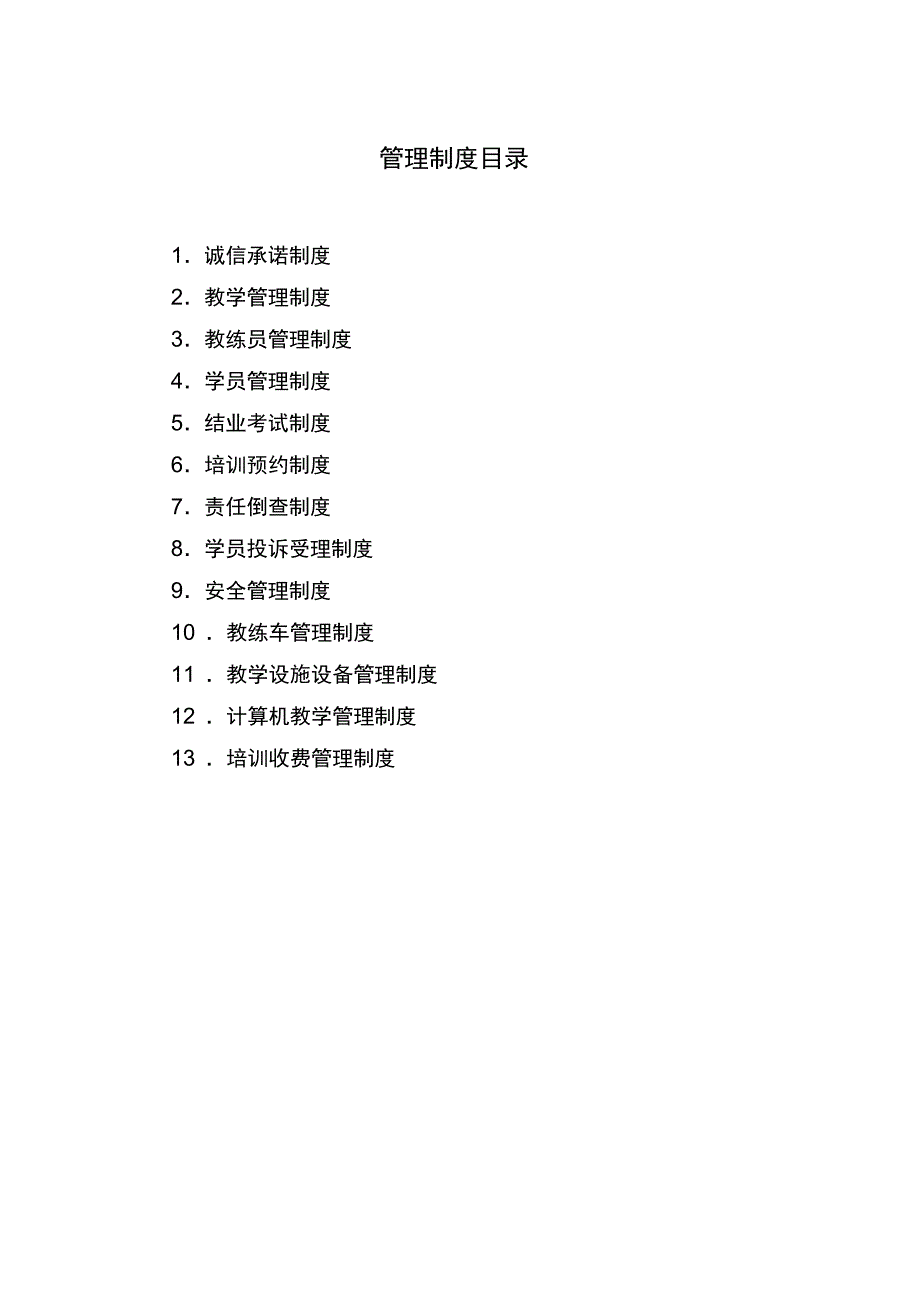 驾校质量信誉考核台帐及相关表格(参考)_第1页
