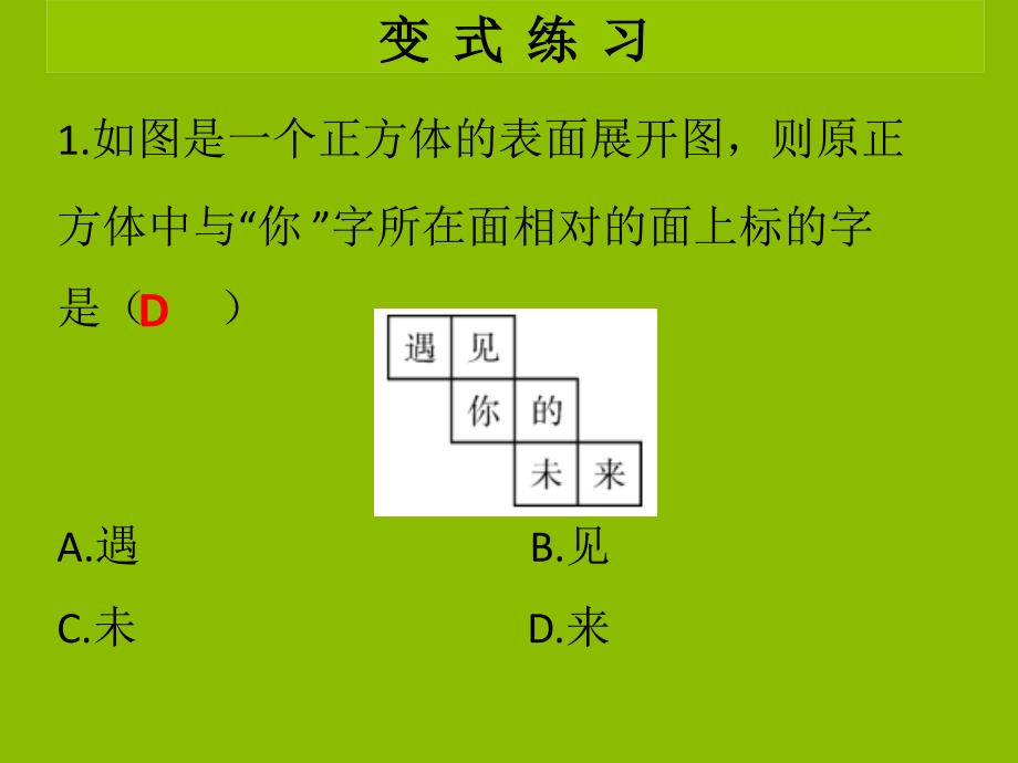 七年级数学上册第一章丰富的图形世界第3课时展开与折叠1学案本课件新版北师大版_第3页