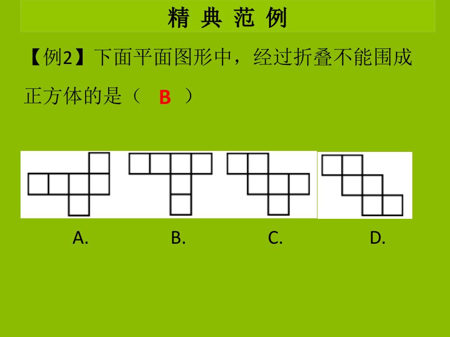 七年级数学上册第一章丰富的图形世界第3课时展开与折叠1学案本课件新版北师大版_第4页