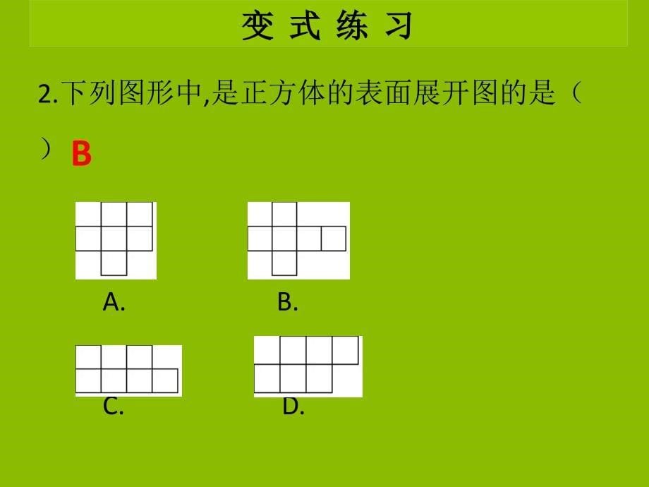 七年级数学上册第一章丰富的图形世界第3课时展开与折叠1学案本课件新版北师大版_第5页