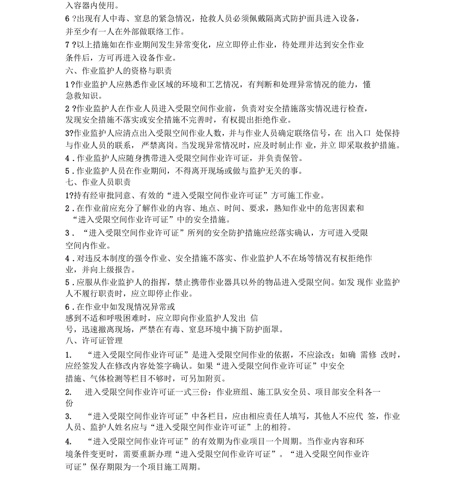 受限空间作业安全技术交底_第2页