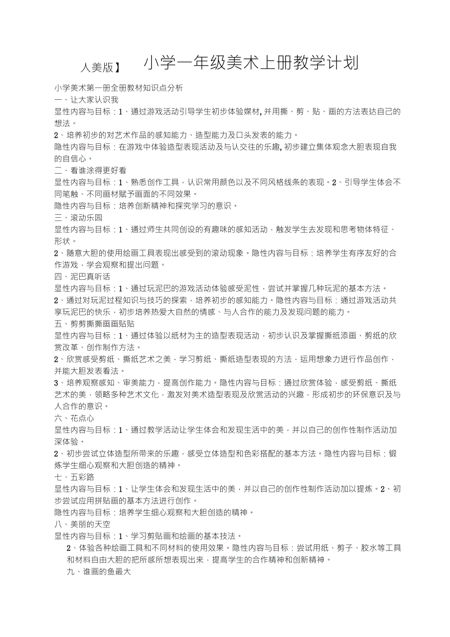 人美版小学美术一年级上册教学计划_第1页