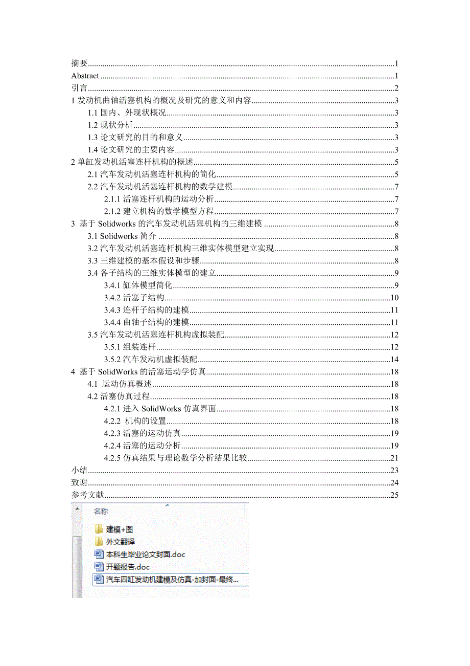 汽车四缸发动机建模及仿真_第2页