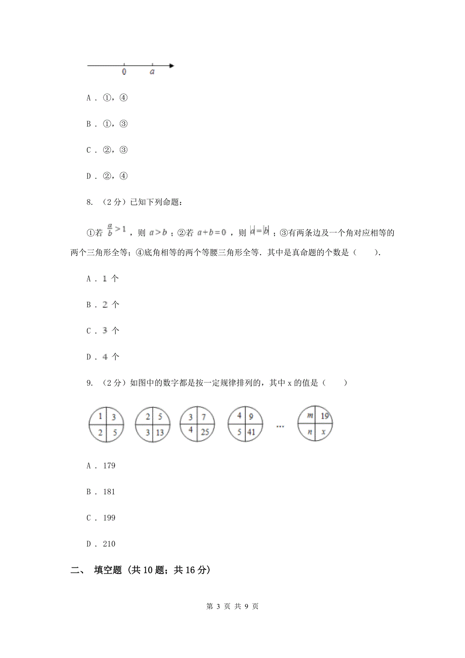 2019-2020学年七年级上学期数学第一次月考试卷B卷.doc_第3页