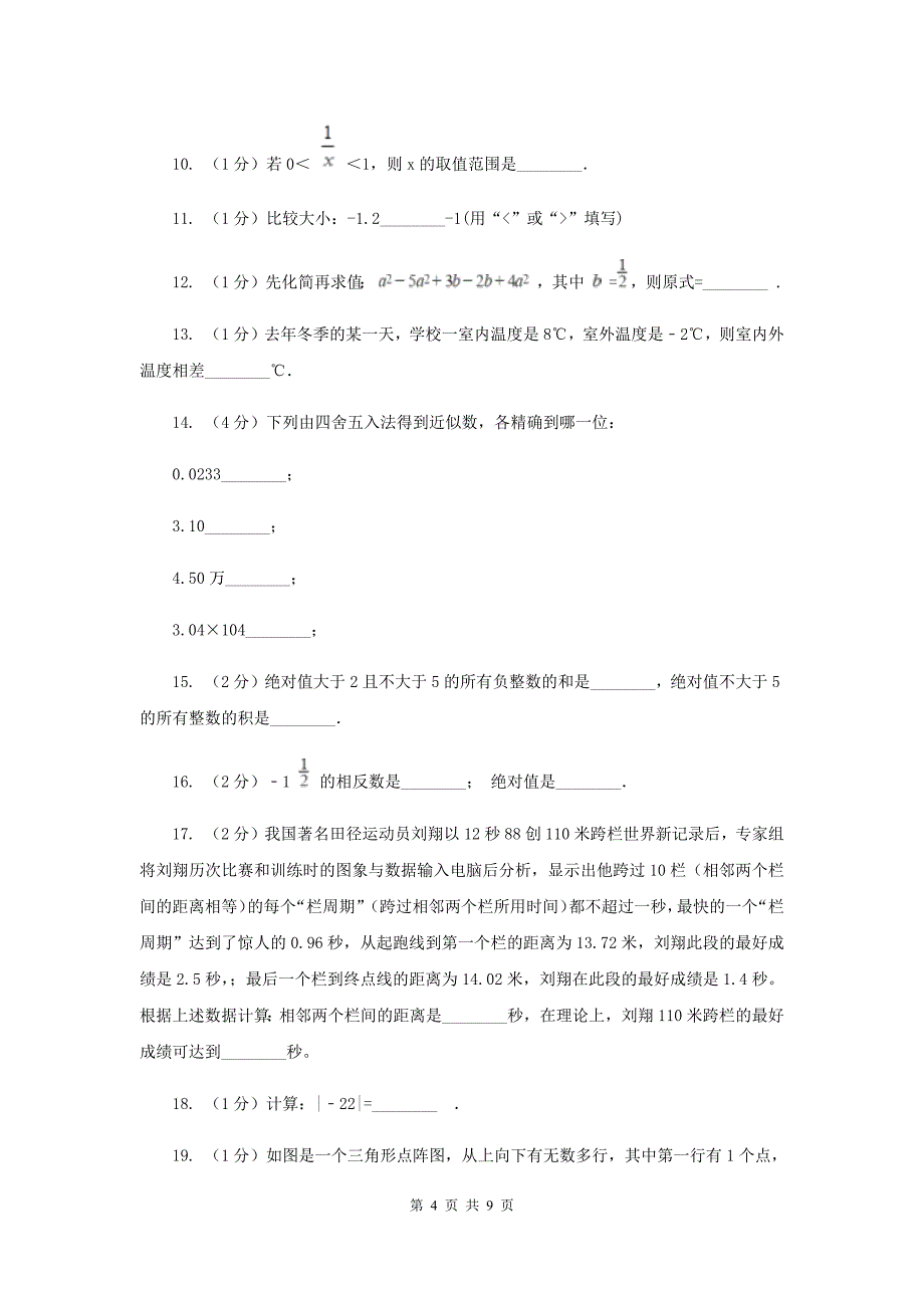 2019-2020学年七年级上学期数学第一次月考试卷B卷.doc_第4页