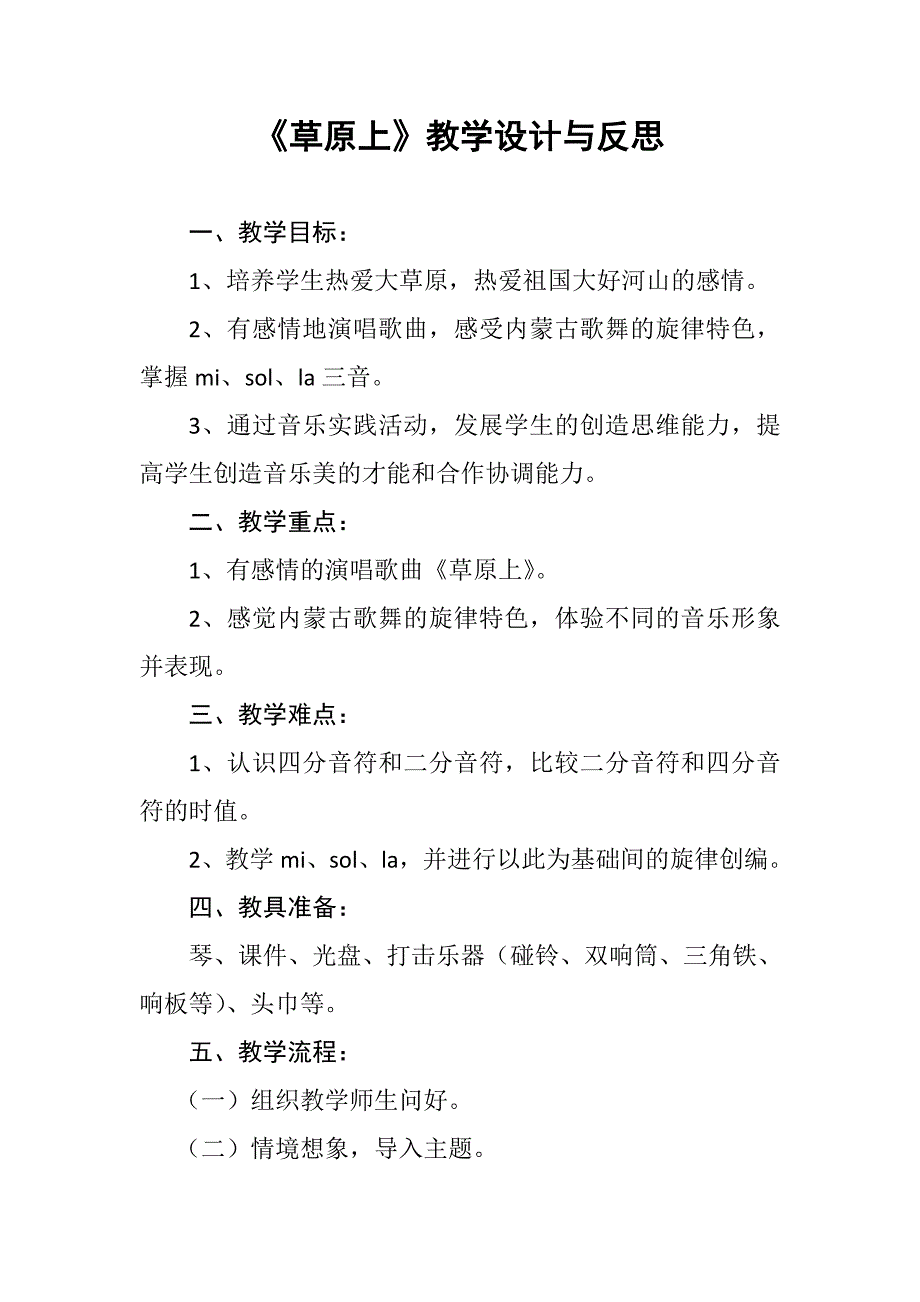 《草原上》教学设计与反思_第1页