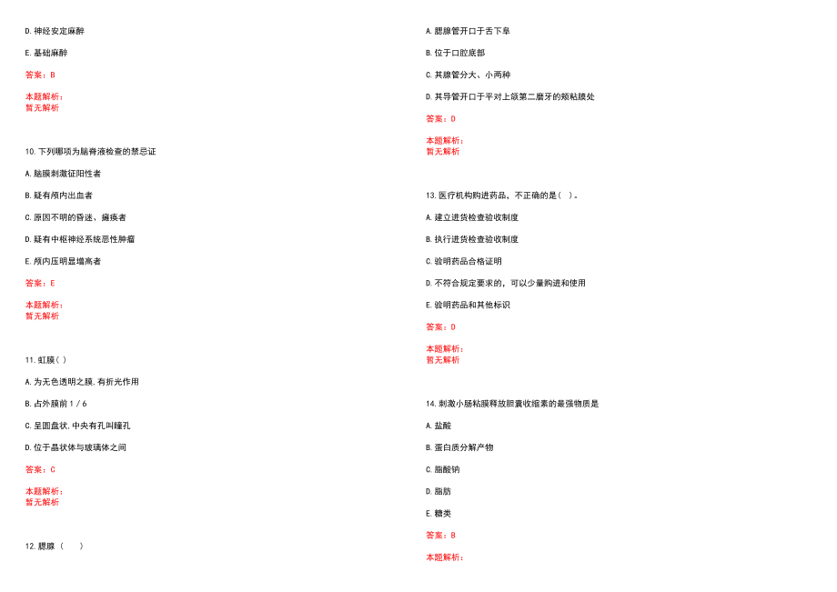 2022年11月重庆万盛经开区基层医疗卫生机构招聘拟聘用笔试参考题库含答案解析_第3页