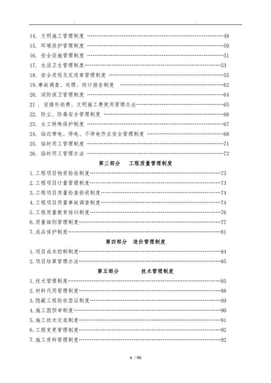 施工管理制度报审表_第4页