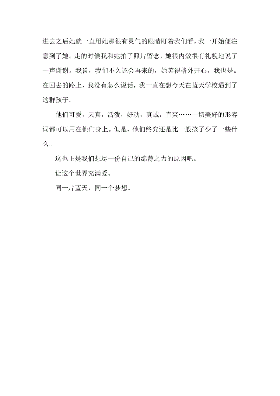 志愿者日志同一片蓝天 同一个梦想_第3页