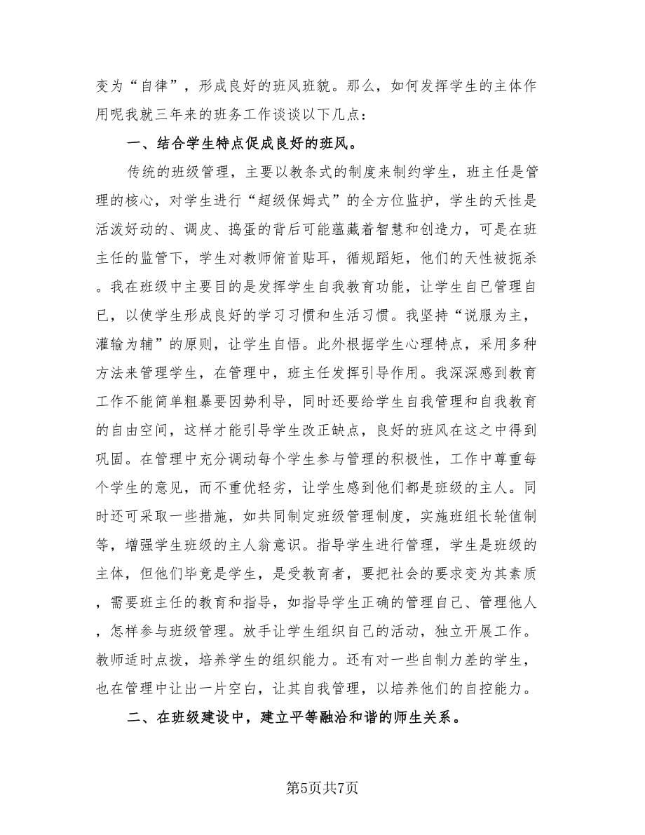 初三学期末班主任工作总结报告（三篇）.doc_第5页