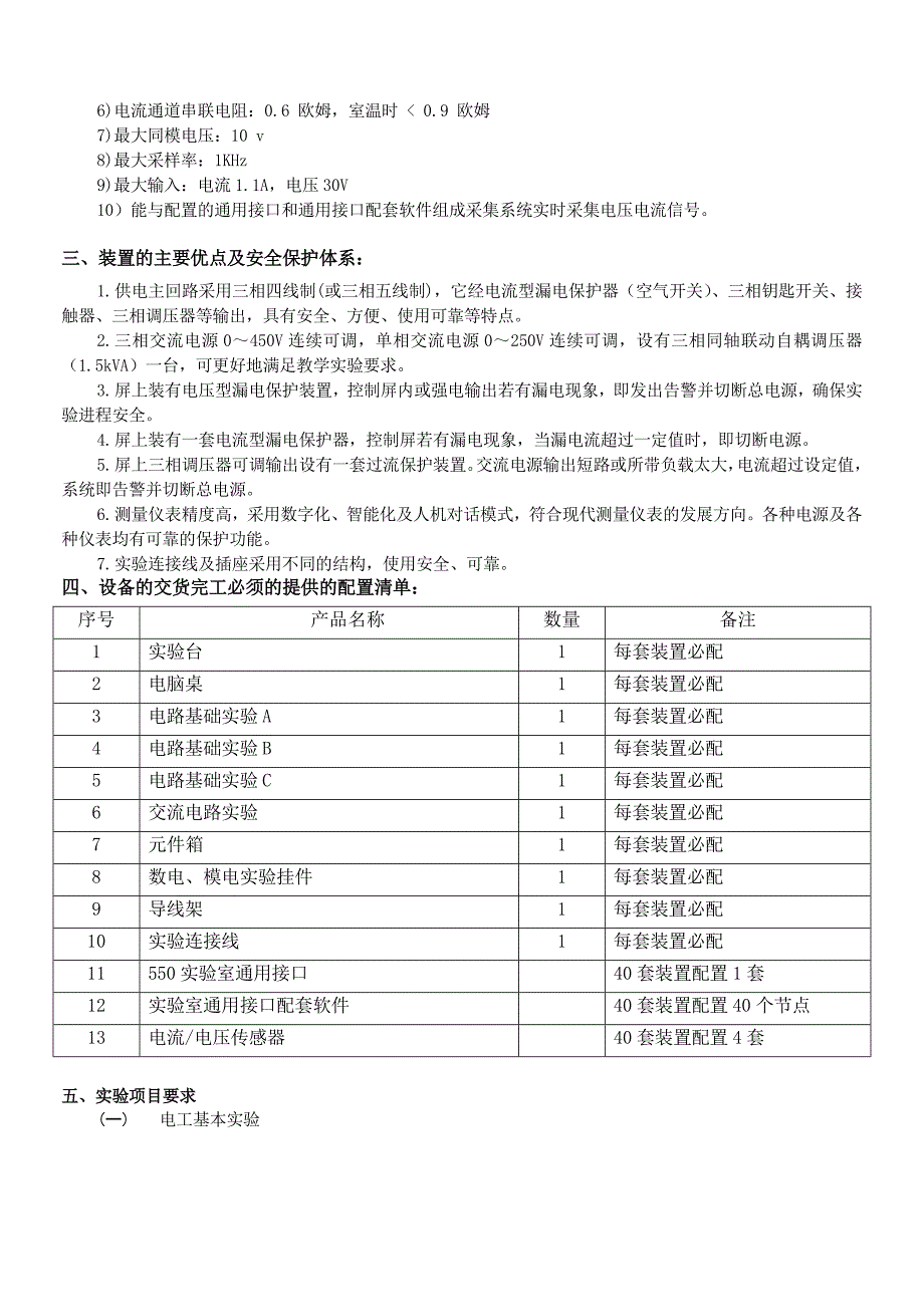 电路原理模拟电路数字电路实验系统_第4页