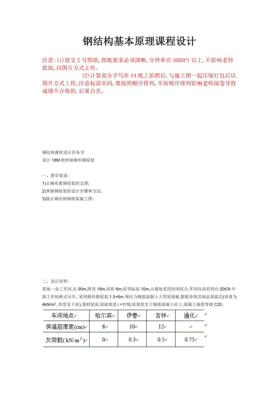 钢结构基本原理课程设计.doc_第1页