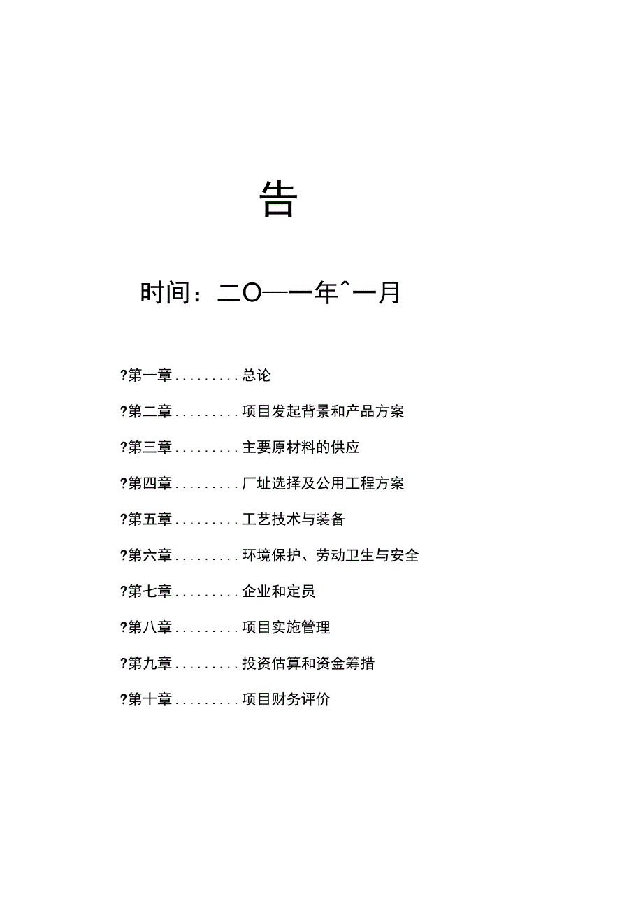 塑料再生颗粒项目可行性实施报告_第2页