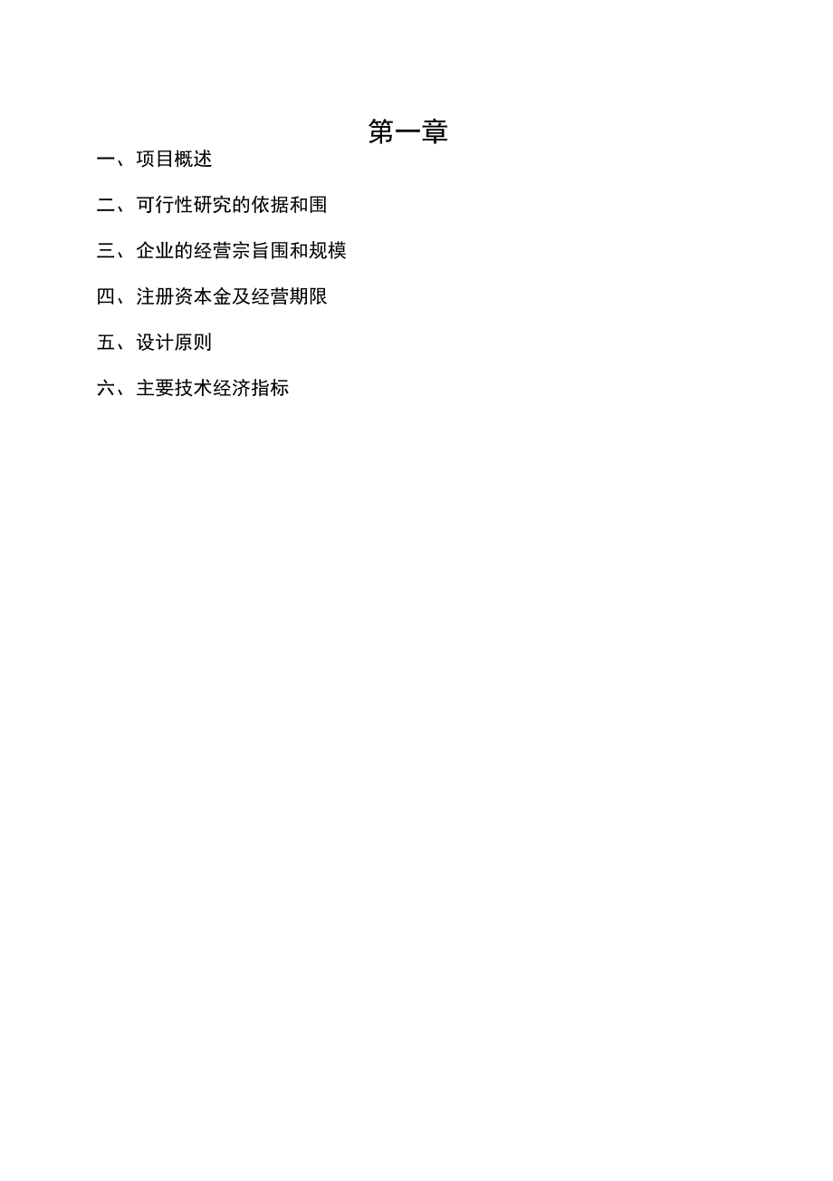 塑料再生颗粒项目可行性实施报告_第3页