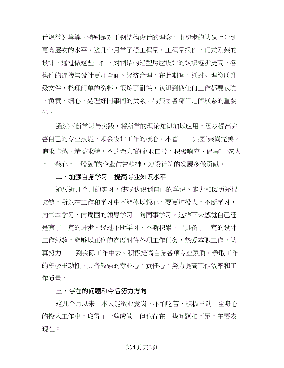 2023设计师年度工作总结格式范本（二篇）.doc_第4页