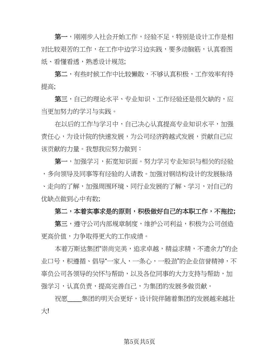 2023设计师年度工作总结格式范本（二篇）.doc_第5页