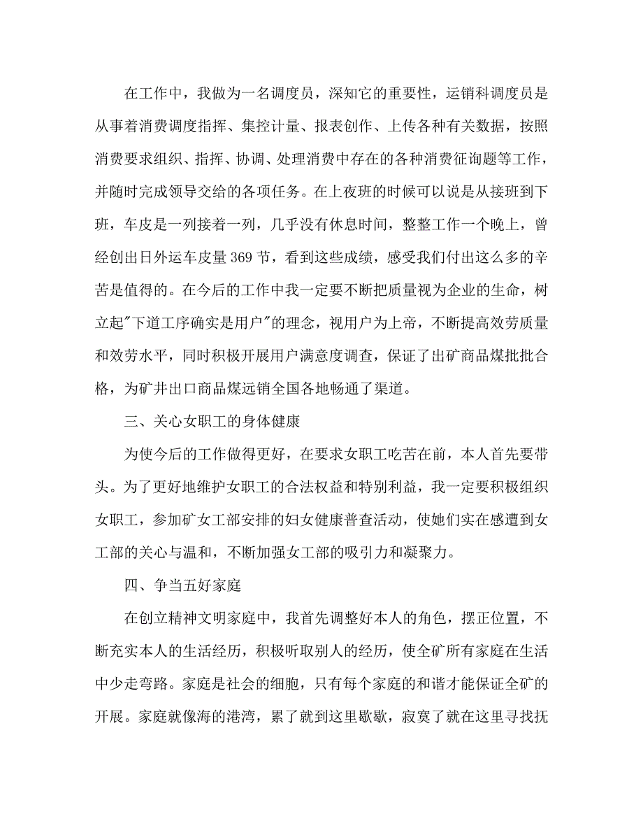 【精选】调度工作参考计划.doc_第2页