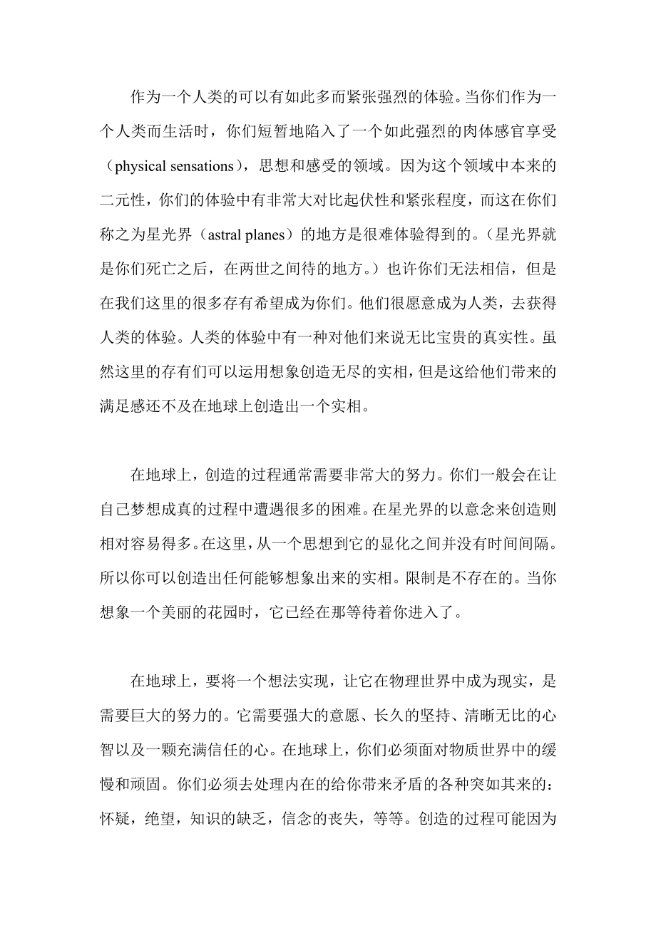 约书亚的传导—2光之工作者系列.doc_第4页