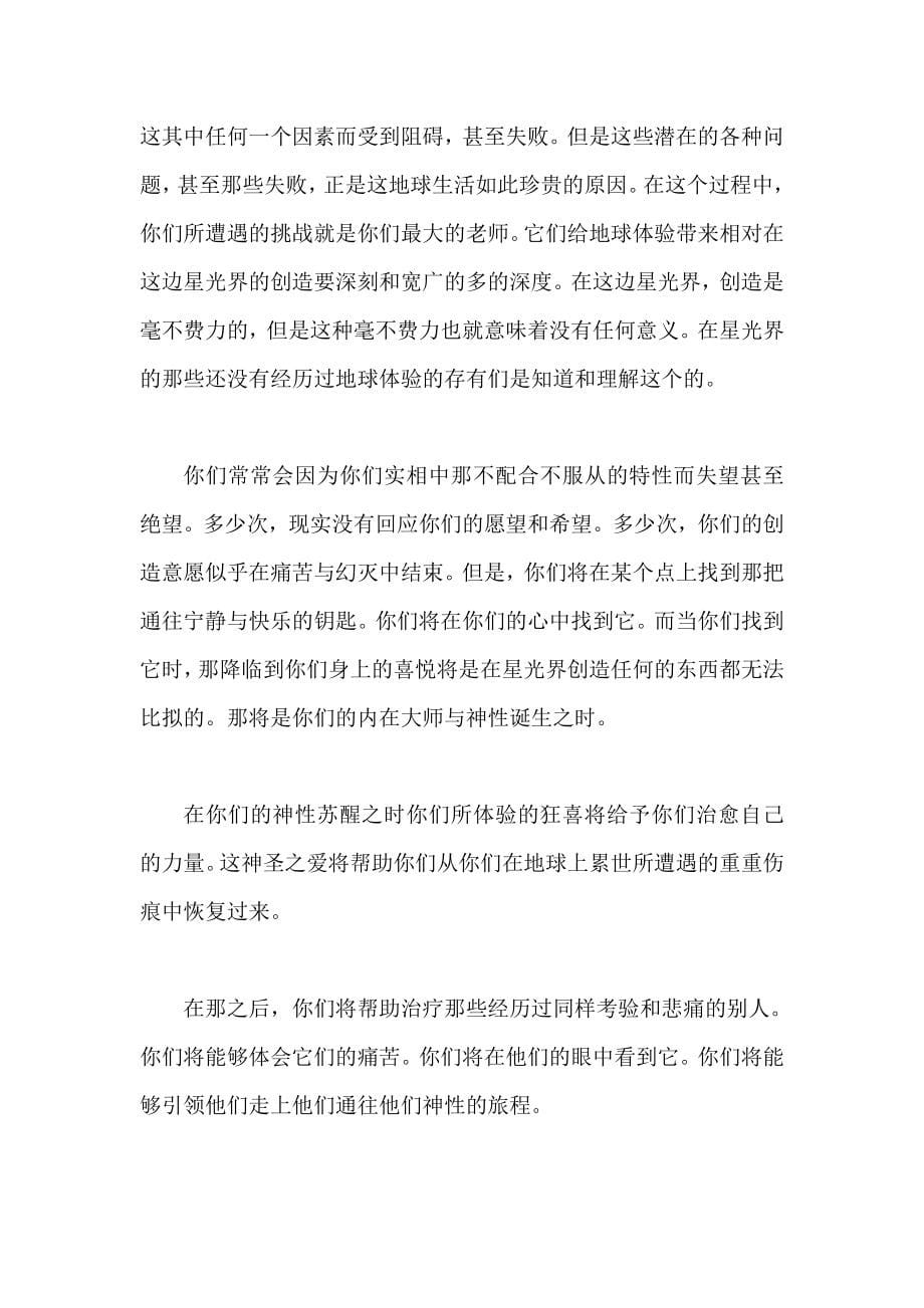 约书亚的传导—2光之工作者系列.doc_第5页